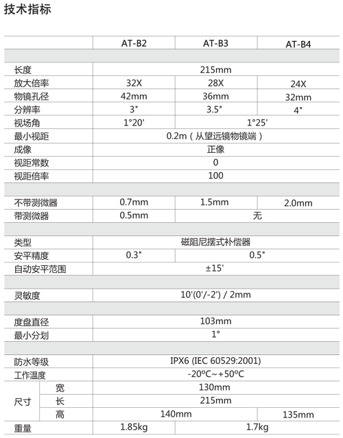 拓普康A(chǔ)T-B系列自動安平水準(zhǔn)儀