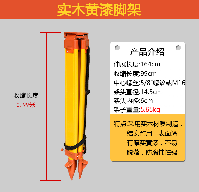 木質全站儀通用三腳架