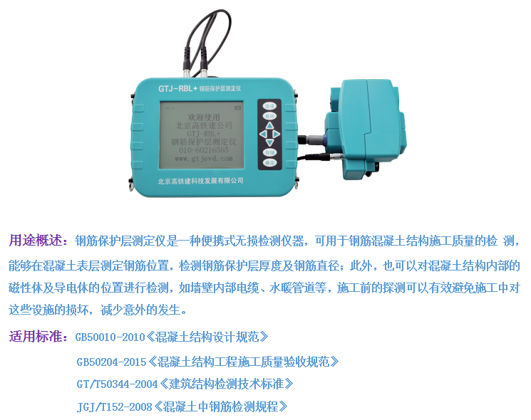 GTJ-RBL+鋼筋保護層測定儀（掃描型）1.png