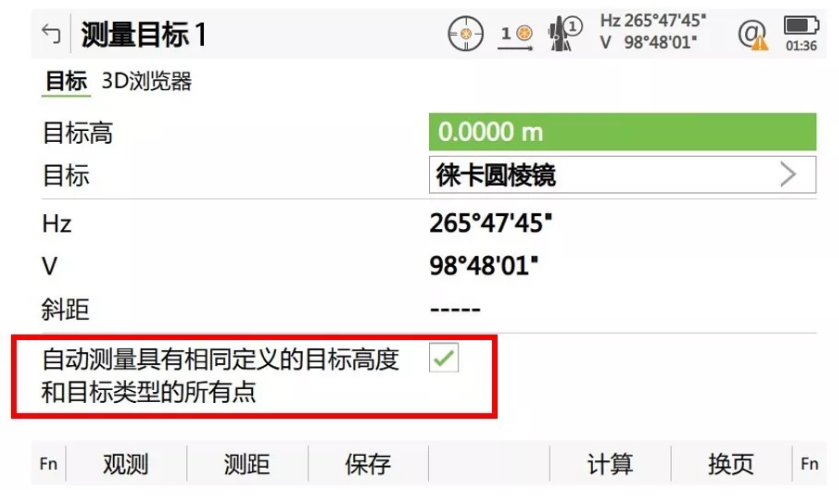搜索到第一個(gè)目標(biāo)點(diǎn)后，勾選“自動(dòng)測(cè)量具有相同定義的目標(biāo)高度和目標(biāo)類(lèi)型的所有點(diǎn)”