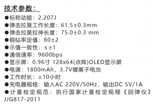 樂(lè)陵中回ZC3-D一體式數(shù)字回彈儀參數(shù)