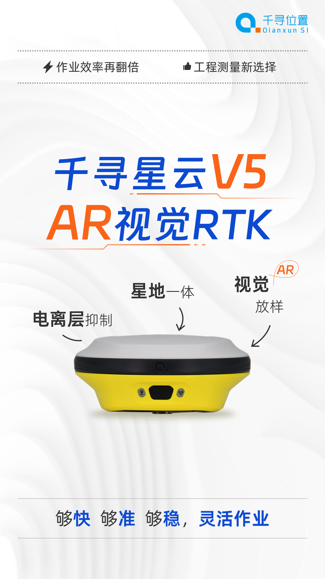 新品首發(fā)：AR放樣更帶感，千尋星云V5“威武”來(lái)襲